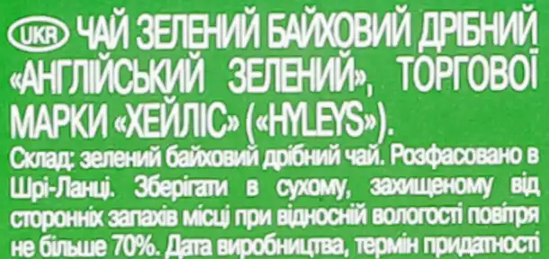 Фото 2 - Чай зелений Hyleys English 25 пакетів по 2 г
