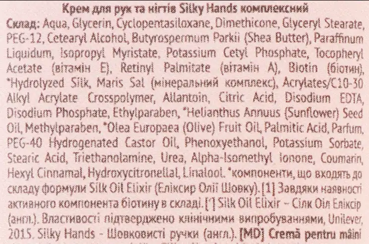 Фото 3 - Крем для рук Silky Hands комплексний 72 мл