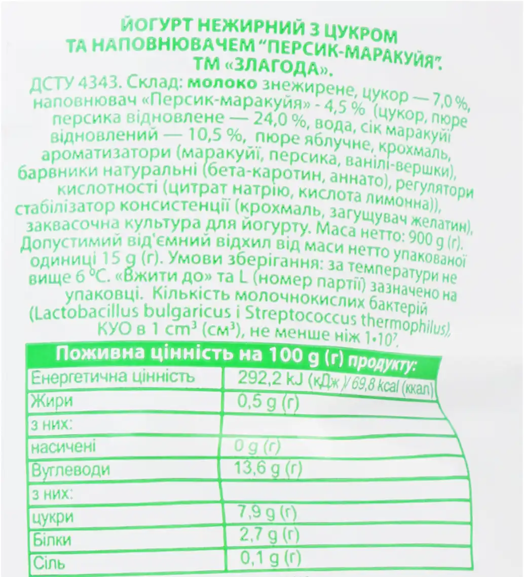 Фото 3 - Йогурт Злагода нежирний персик-маракуйя 900 г