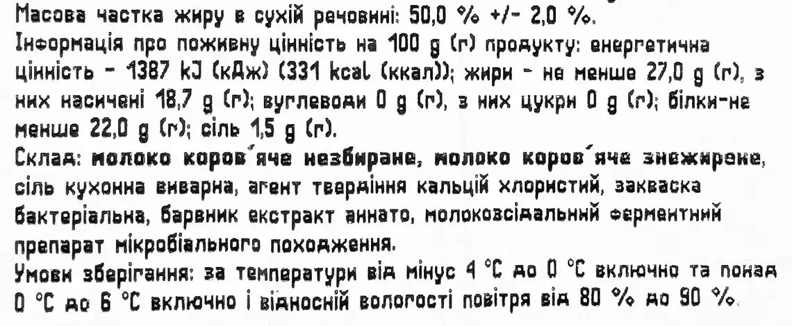 Фото 3 - Сир Звени Гора Сметанковий твердий 50% ваговий