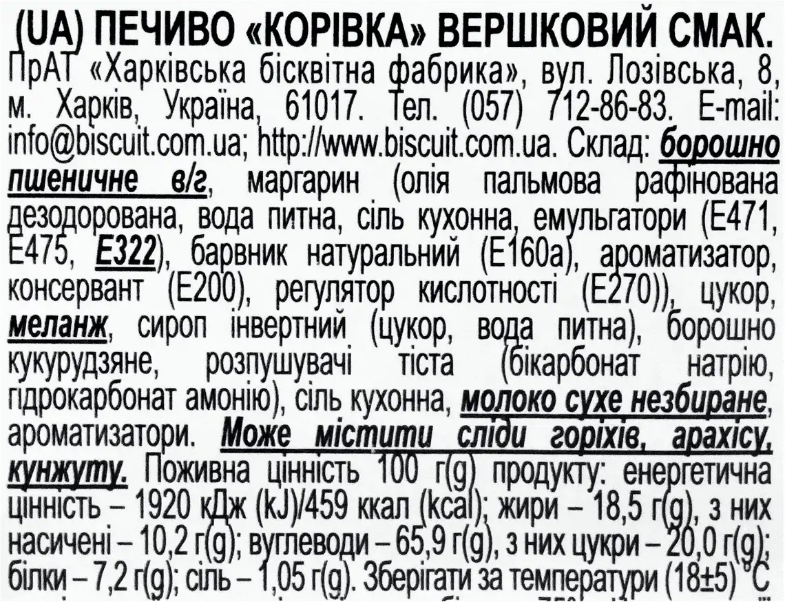 Фото 3 - Печиво Бісквіт-Шоколад Корівка цукрове з вершковим смаком 180 г