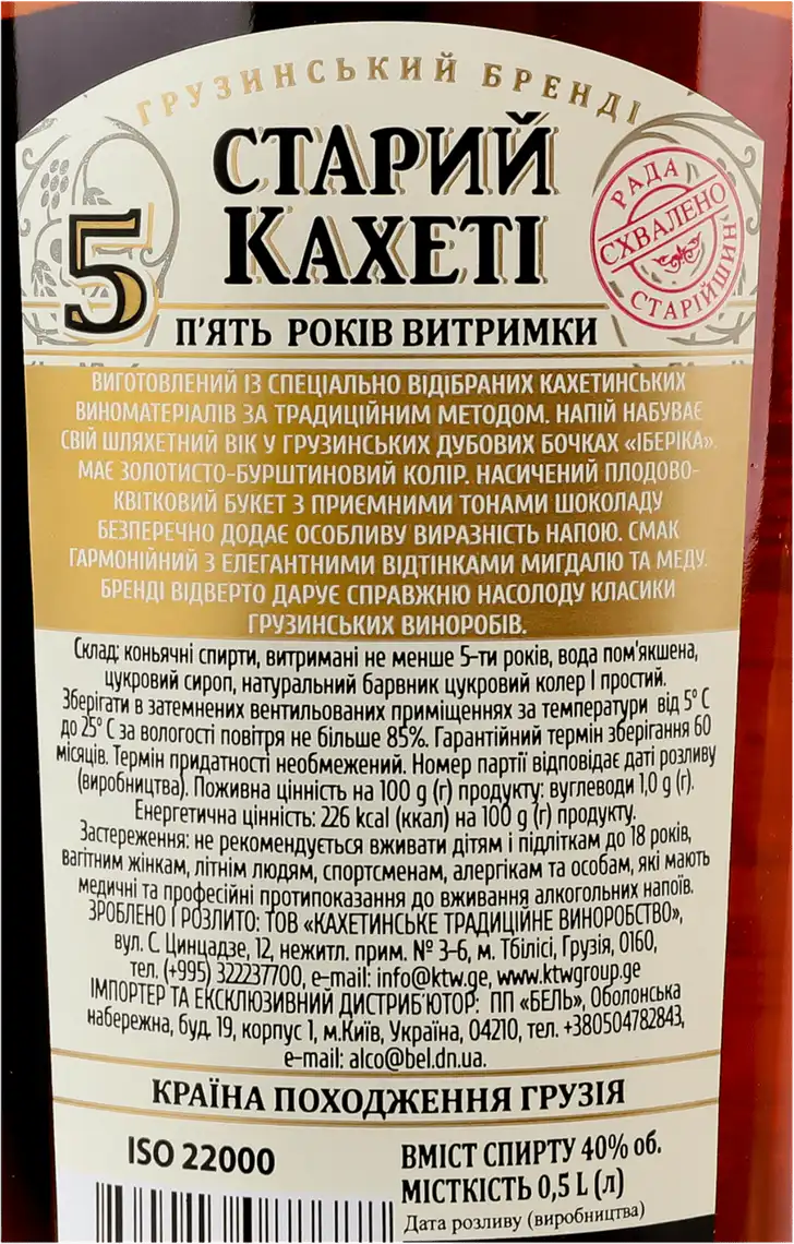 Фото 3 - Бренді Старий Кахеті 5 років 40% 0.5 л