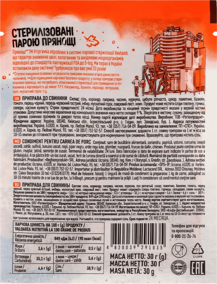 Фото 2 - Приправа Pripravka До свинини 30 г