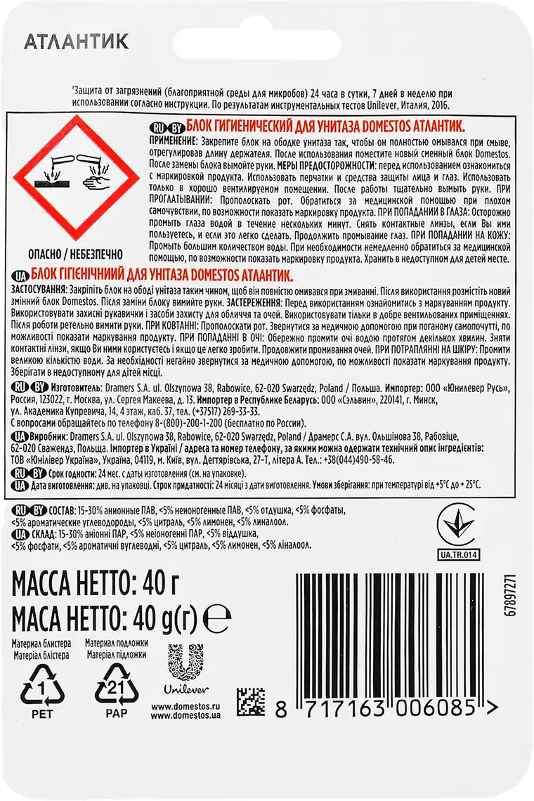 Фото 2 - Туалетний блок Domestos Атлантік Сила 3в1 гігієничний підвісний 35г