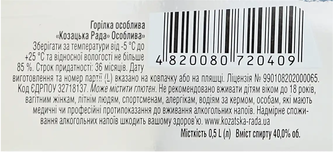 Фото 4 - Горілка Козацька рада Особлива 40% 0.5 л