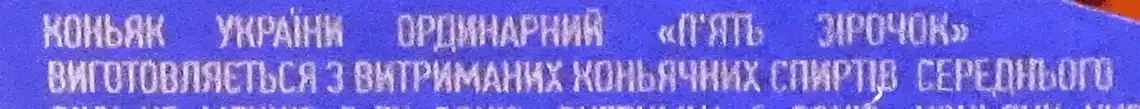 Фото 3 - Коньяк Tavria VSOP 40% 250 мл
