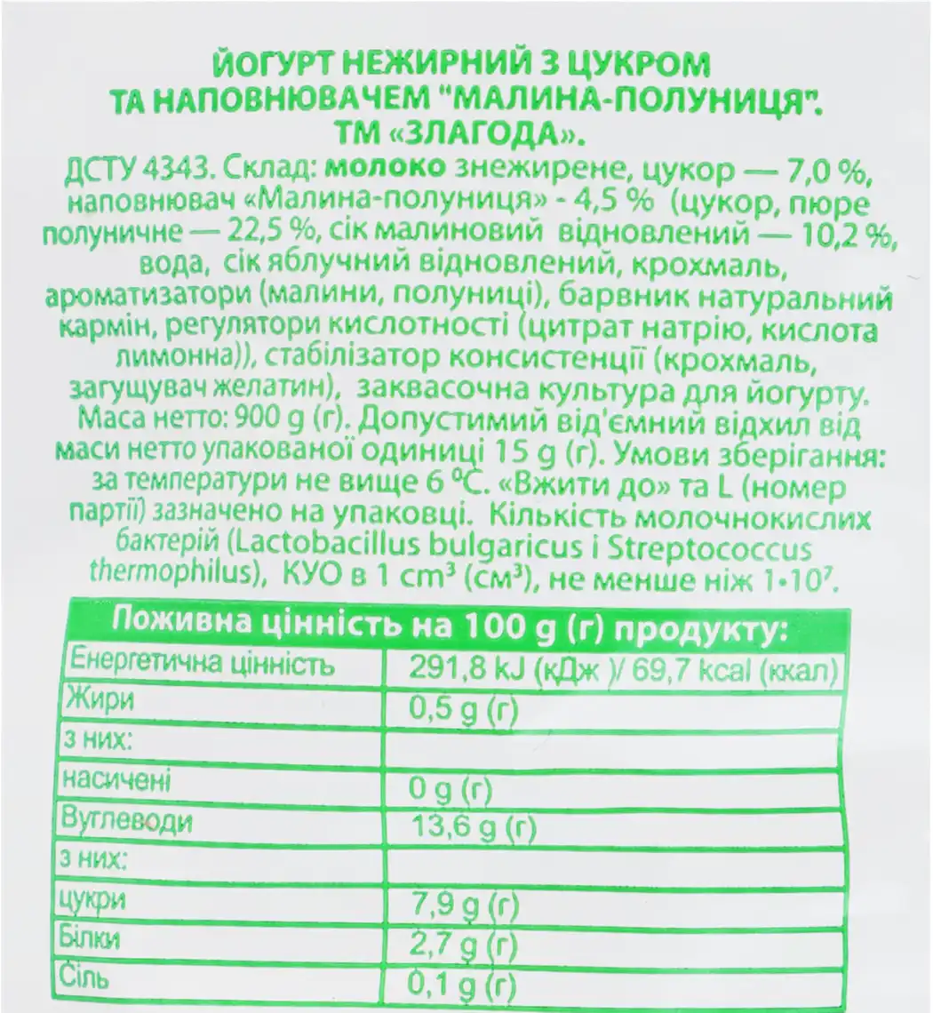 Фото 3 - Йогурт Злагода нежирний малина-полуниця 900 г