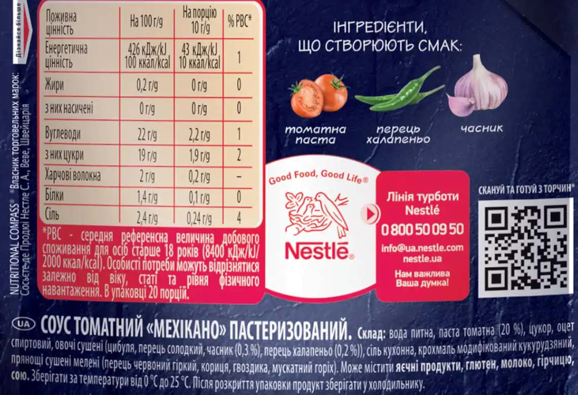 Фото 3 - Соус Торчин Мехiкано 200 г