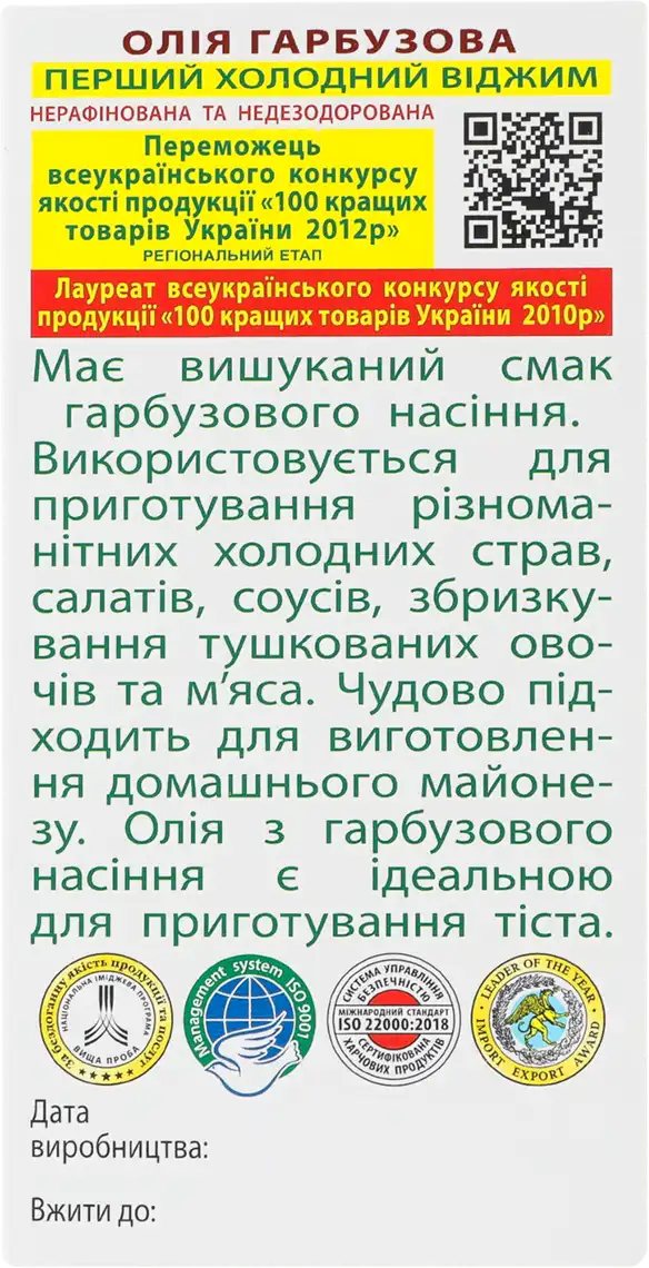 Фото 2 - Олія гарбузова Golden Kings нерафінована холодного віджиму 100 мл