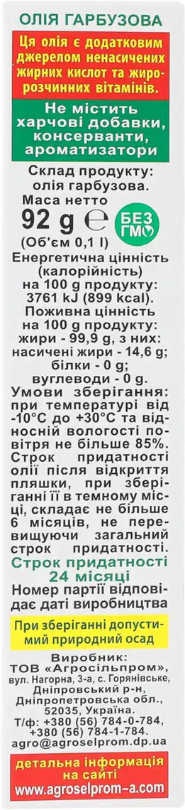 Фото 4 - Олія гарбузова Golden Kings нерафінована холодного віджиму 100 мл