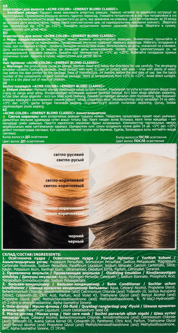 Фото 2 - Освітлювач для волосся Acme Color Energy Blond Classic