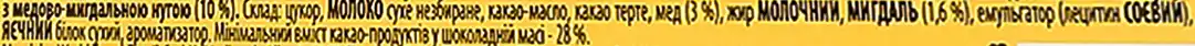 Фото 3 - Шоколад Toblerone молочний з медово-мигдальною нугой 100 г