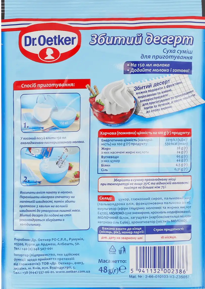 Фото 2 - Вершки Dr.Oetker збиті сухі 48 г