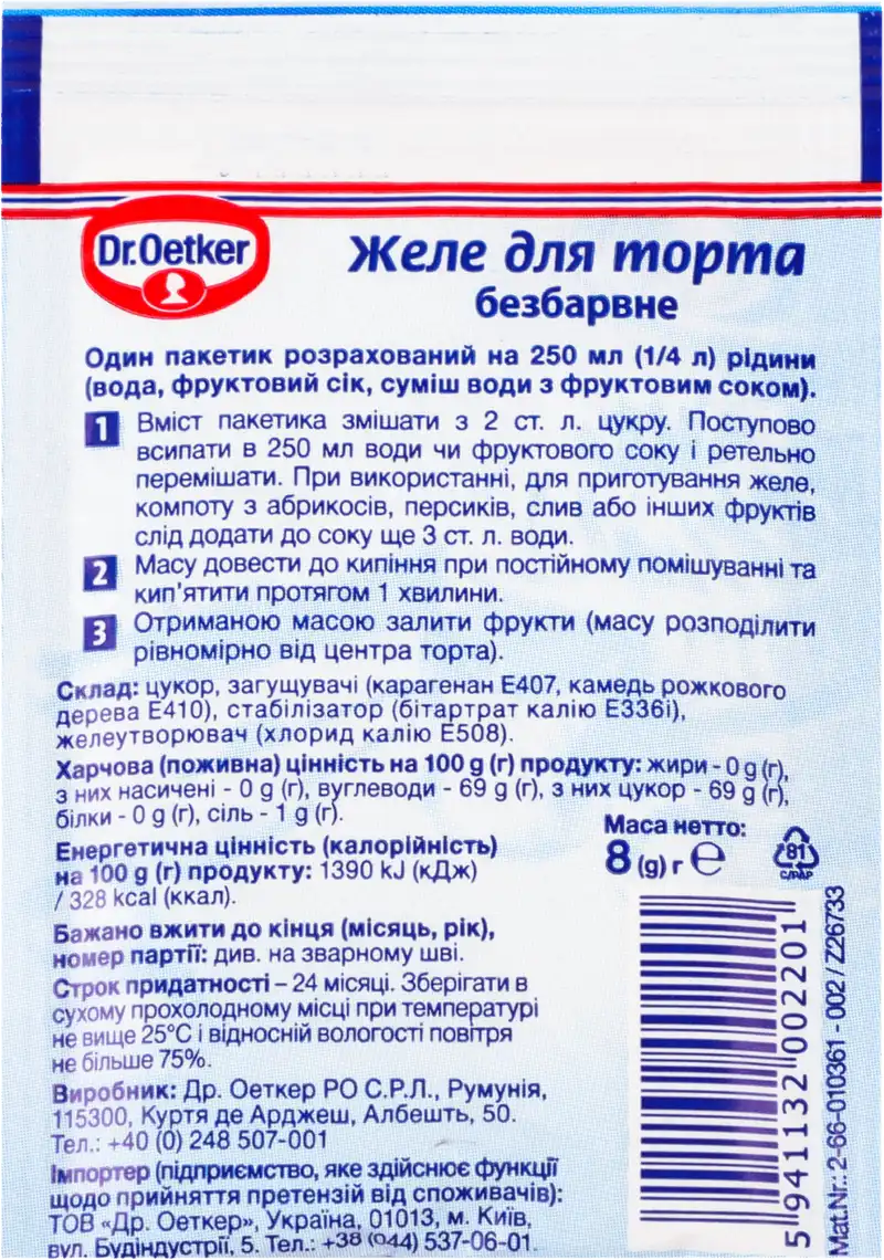 Фото 2 - Желе Dr.Oetker для торта прозоре швидкозастигаюче 8 г
