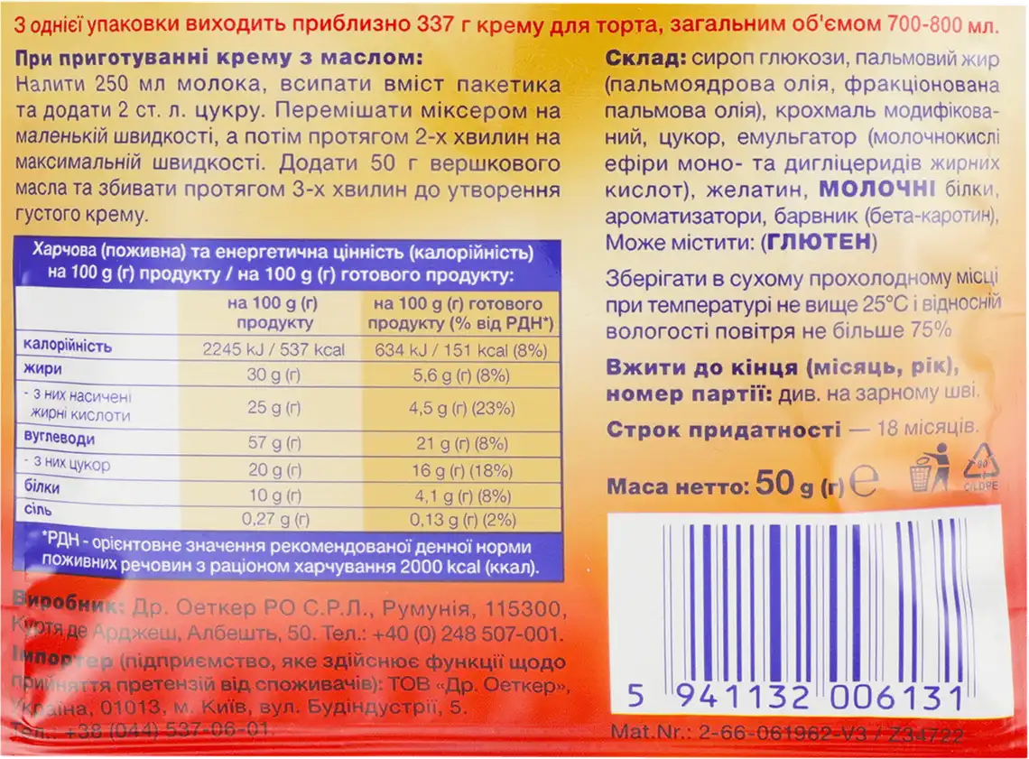 Фото 3 - Крем Dr.Oetker Ваніль для торта 50г