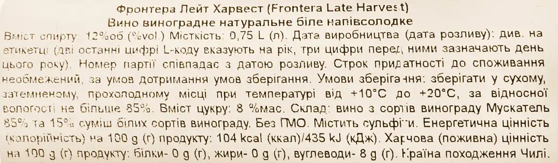 Фото 4 - Вино Frontera Late Harvest біле солодке 12% 0.75 л