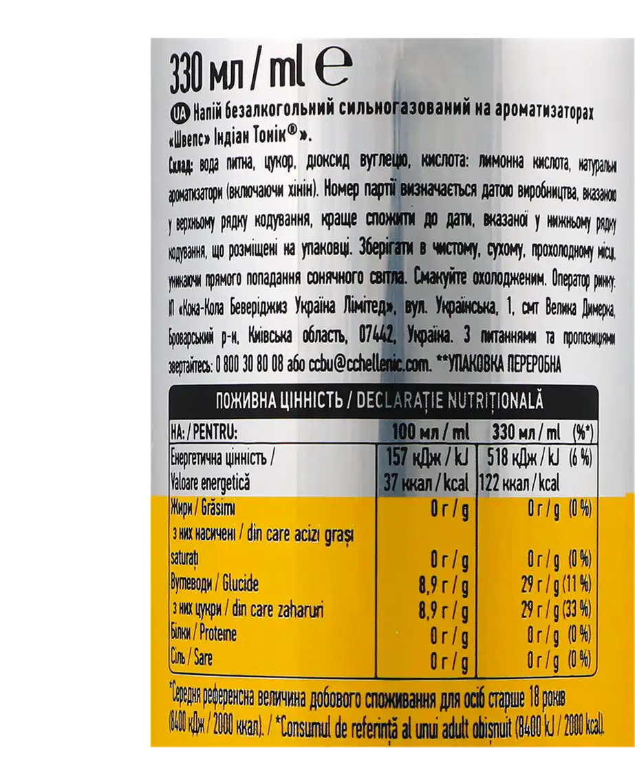 Фото 4 - Напій Schweppes Indian Tonic сильногазований 0.33 л