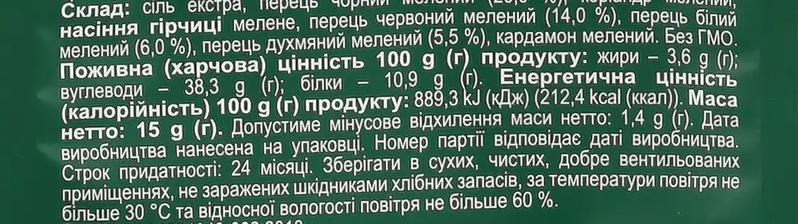 Фото 3 - Суміш перців Впрок 15 г