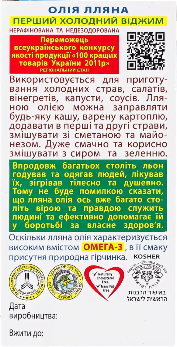 Фото 2 - Олія лляна Golden Kings нерафінована холодного віджиму 100 мл