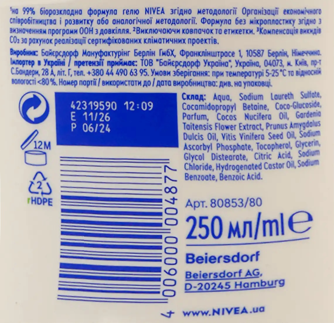 Фото 3 - Гель для душу NIVEA Крем і Карамболь з млочком алое вера 250 мл