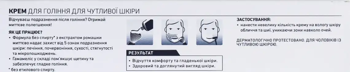 Фото 2 - Крем для гоління Nivea Men Sensitive для чутливої ​​шкіри 100 мл