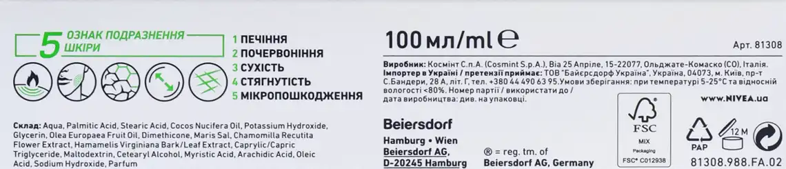 Фото 3 - Крем для гоління Nivea Men Sensitive для чутливої ​​шкіри 100 мл