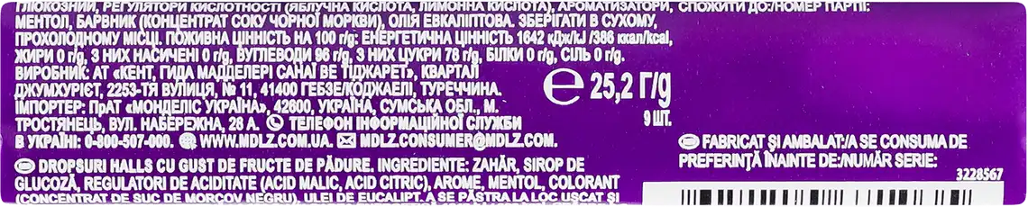 Фото 3 - Льодяники Halls Лісові ягоди 25.2 г