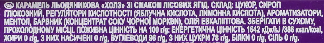 Фото 4 - Льодяники Halls Лісові ягоди 25.2 г