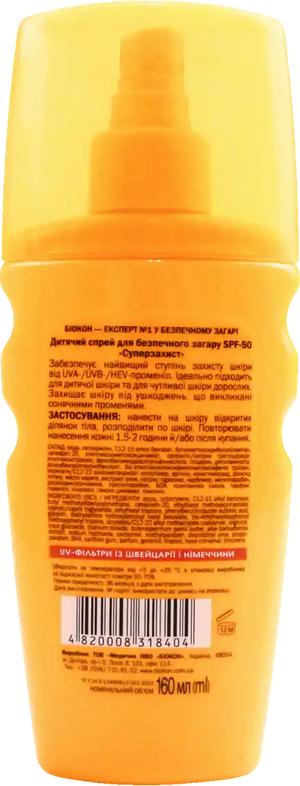 Фото 2 - Спрей для безпечної засмаги Біокон дитячий SPF 50 160 мл