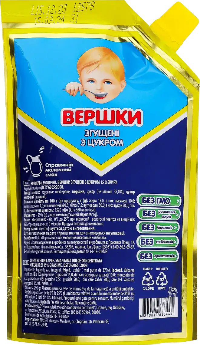 Фото 2 - Вершки Первомайський згущені з цукром 290 г