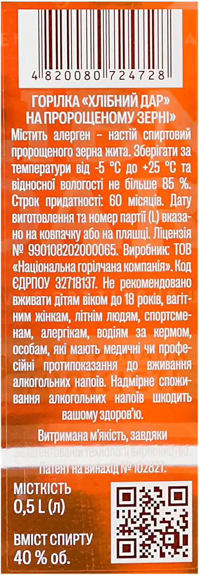 Фото 3 - Горілка Хлібний Дар На пророщеному зерні 40% 0.5л