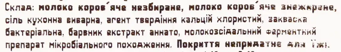 Фото 3 - Сир Звени Гора Dobrodar 50%