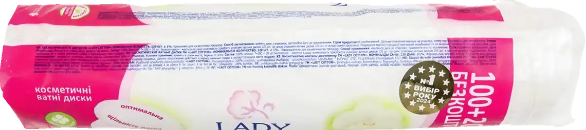 Фото 2 - Ватні диски Lady Cotton косметичні 120 шт