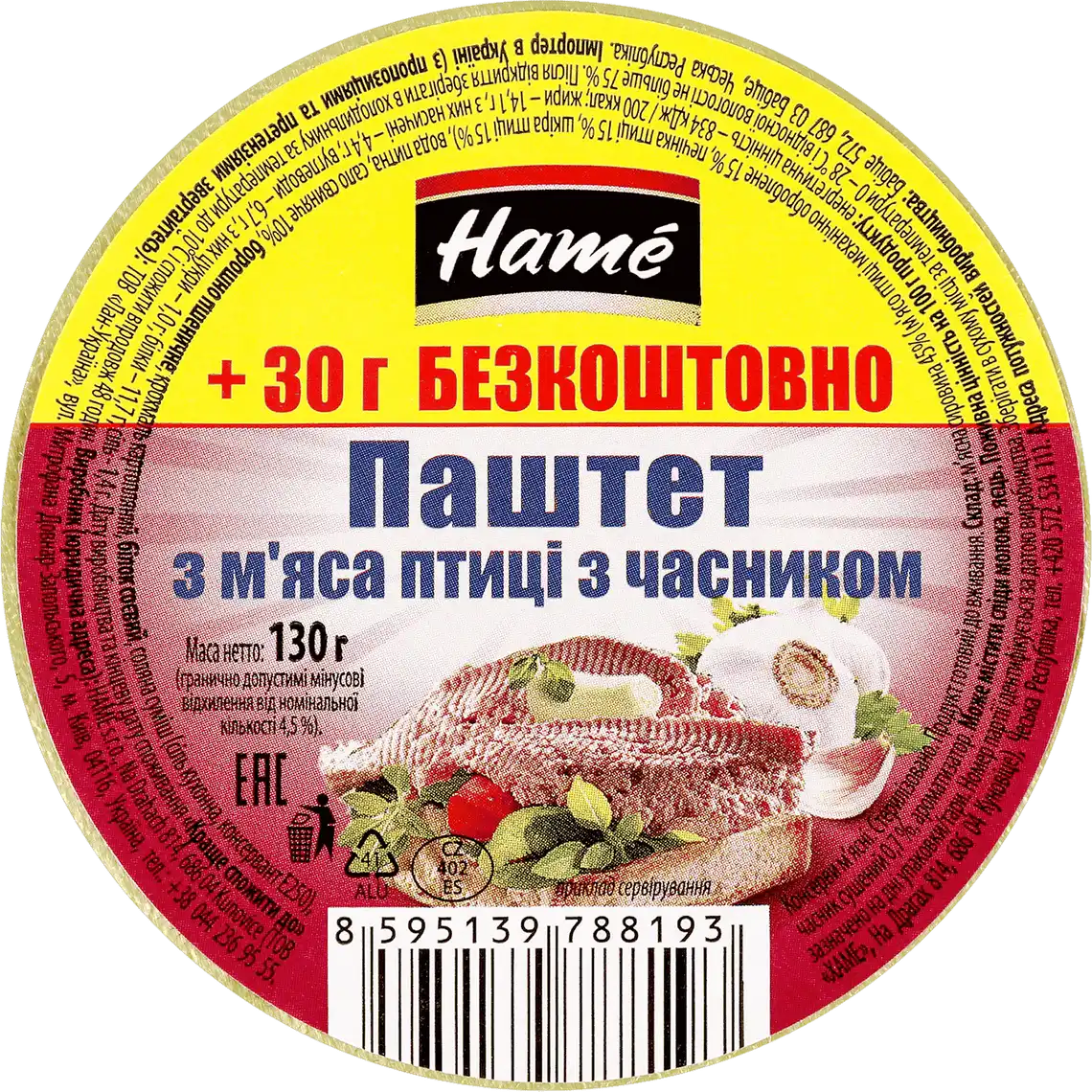 Фото 2 - Паштет Hame з м'яса птиці з часником 130 г