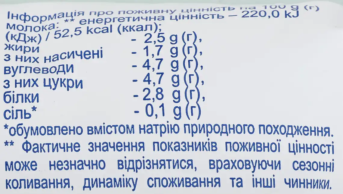 Фото 3 - Молоко Гармонія 2.5% питне пастеризоване 800 г