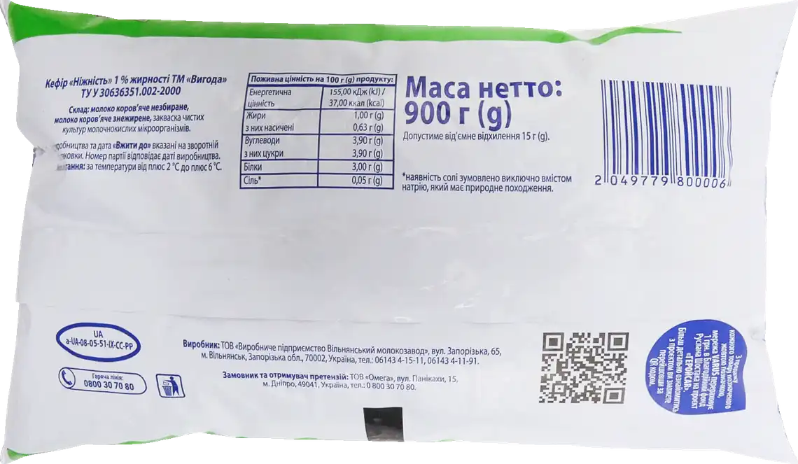 Фото 2 - Кефір Вигода Ніжність 1%, 900 г 