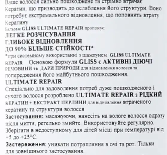 Фото 2 - Бальзам Gliss Kur Ultimate Repair для сильно пошкодженого та сухого волосся 200 мл