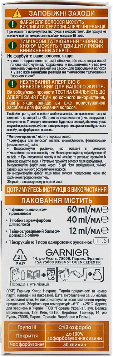 Фото 3 - Фарба для волосся Color Naturals Морозний каштан №4.15 Garnier