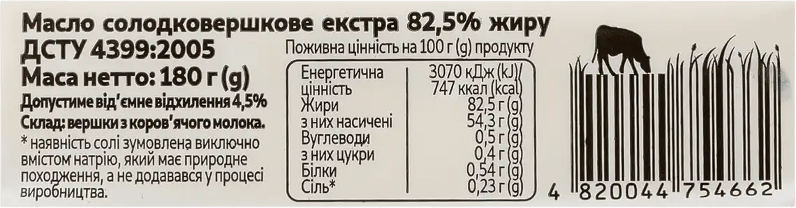 Фото 2 - Масло Хуторок солодковершкове 82.5% 180 г