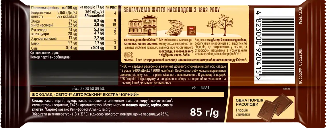 Фото 2 - Шоколад Світоч екстрачорний 85 г
