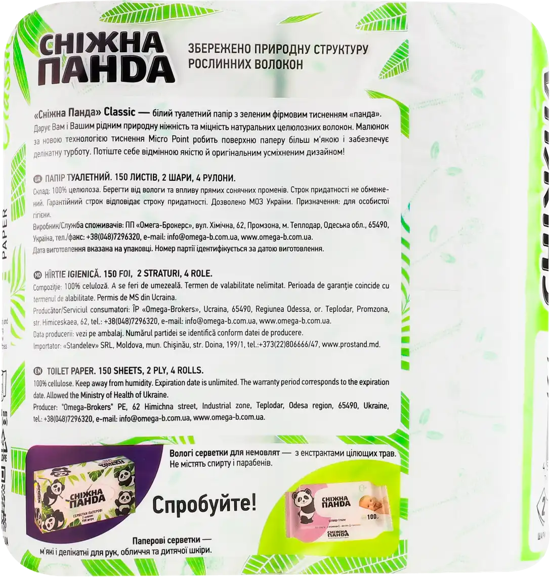 Фото 2 - Папір туалетний Сніжна панда Classic 2-х шаровий 4 шт