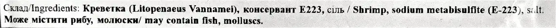Фото 2 - Креветки варено-морожені або охолоджені вагові
