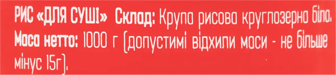 Фото 3 - Рис Akura для суші 1 кг