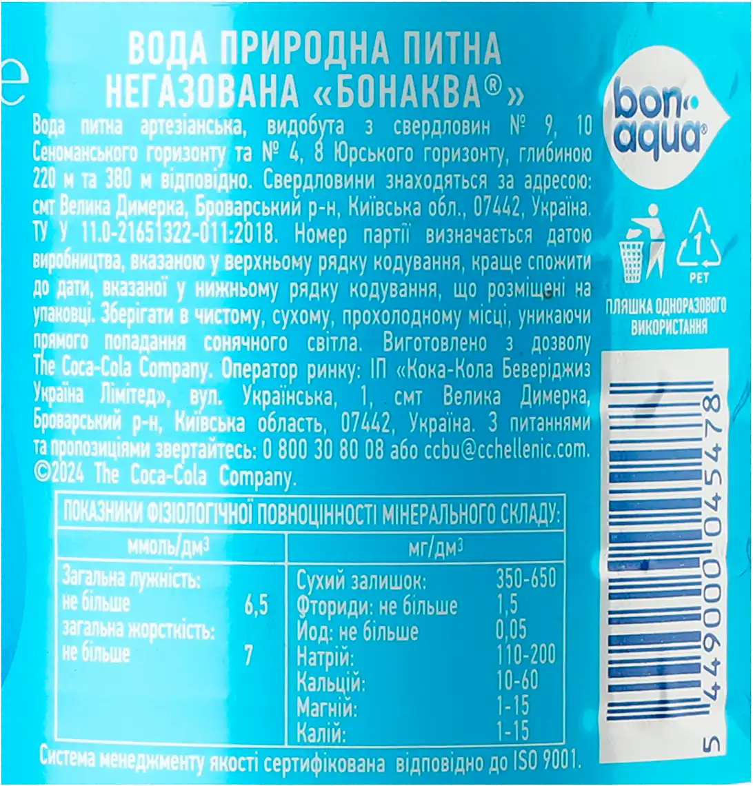 Фото 5 - Вода Bonaqua природна питна негазована 1.5 л