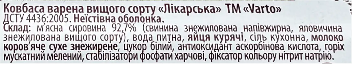 Фото 3 - Ковбаса Varto Лікарська варена вищий гатунок 400 г