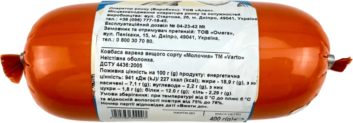 Фото 2 - Ковбаса Varto Молочна варена вищий гатунок 400 г