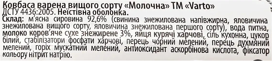 Фото 3 - Ковбаса Varto Молочна варена вищий гатунок 400 г