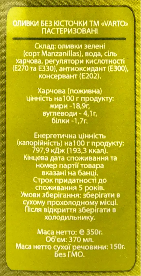 Фото 3 - Оливки Varto зелені без кісточки 350 г