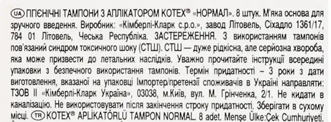 Фото 3 - Тампони Kotex Нормал гігієнічні з аплікатором 8 шт