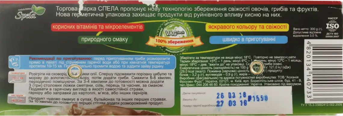 Фото 3 - Білі гриби Spela різані заморожені 300 г